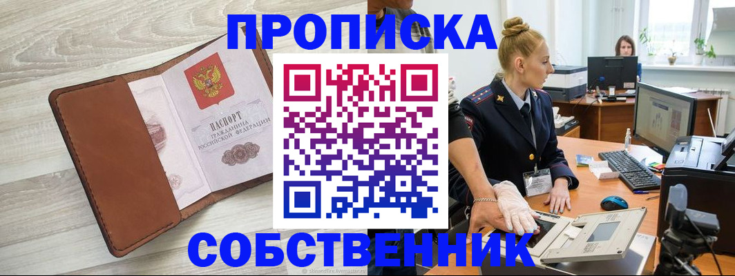 купить прописку в Тамбове
